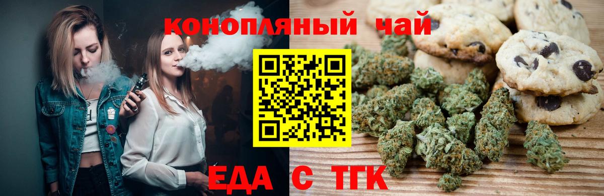 Печенье с ТГК конопля  Вход с VPN  Ессентуки 