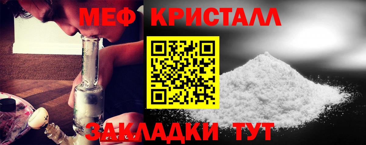 Меф мяу мяу кристаллы Ессентуки
