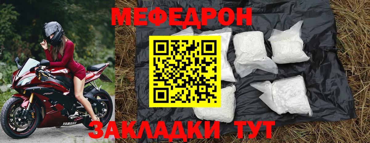 Мефедрон mephedrone  МЯУ-МЯУ  МЯУ-МЯУ  Вход с VPN  Ессентуки 